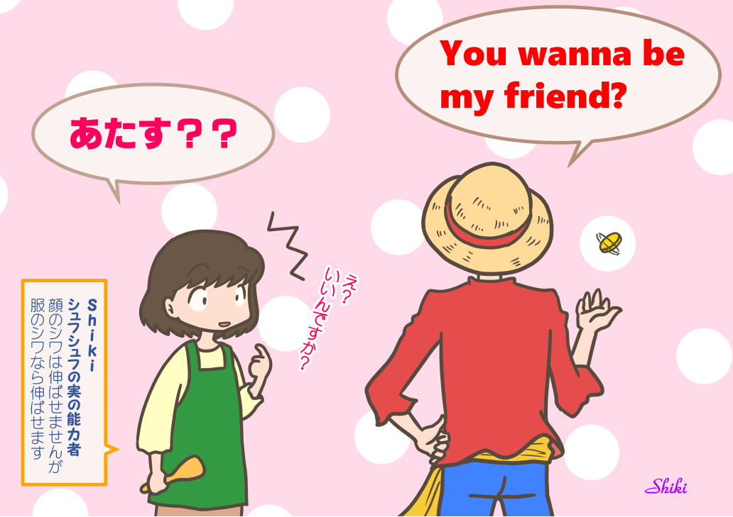 One Piece主題歌ウィーアー のyou Wanna Be My Friendってどういう意味 楽しく英語を知るブログ
