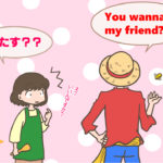 ONE PIECE主題歌ウィーアー！のYou wanna be my friendってどういう意味？